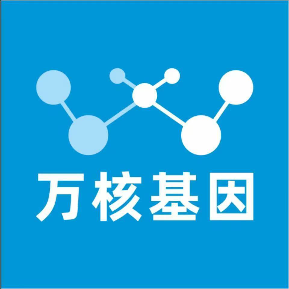 青岛城阳万核健康基因管理咨询中心